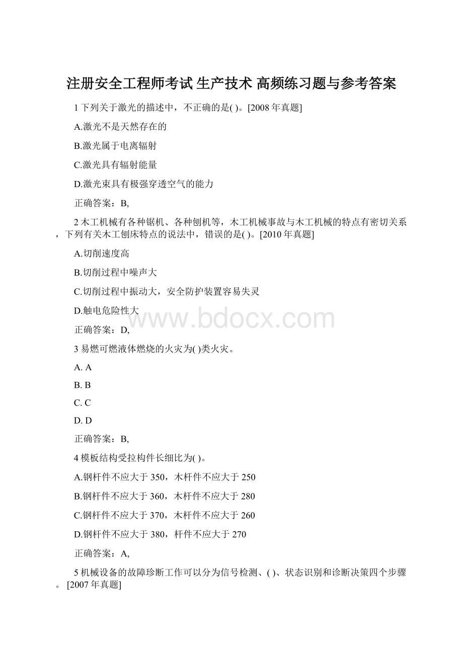 注册安全工程师考试 生产技术高频练习题与参考答案Word文档下载推荐.docx_第1页