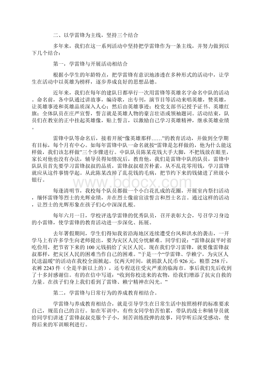 事迹材料小学教师学雷锋事迹.docx_第3页