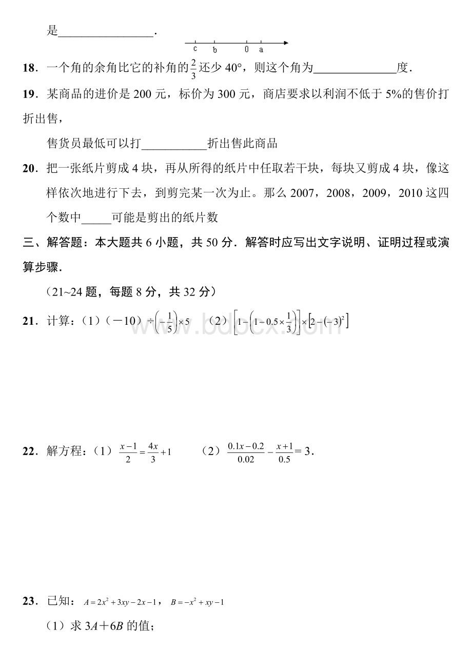 初一上册数学期末试卷及答案Word文档格式.doc_第3页