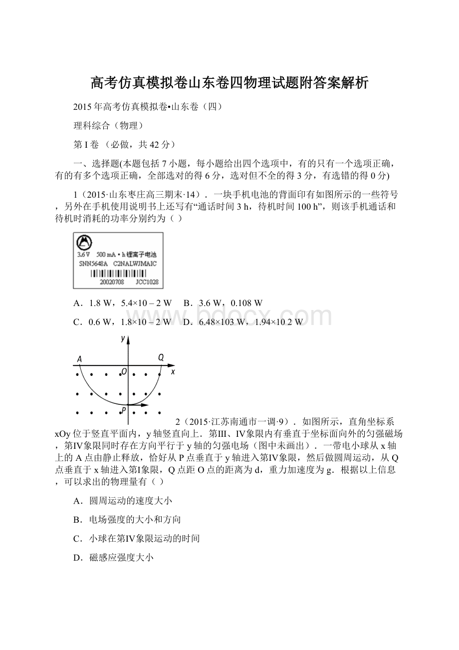 高考仿真模拟卷山东卷四物理试题附答案解析.docx