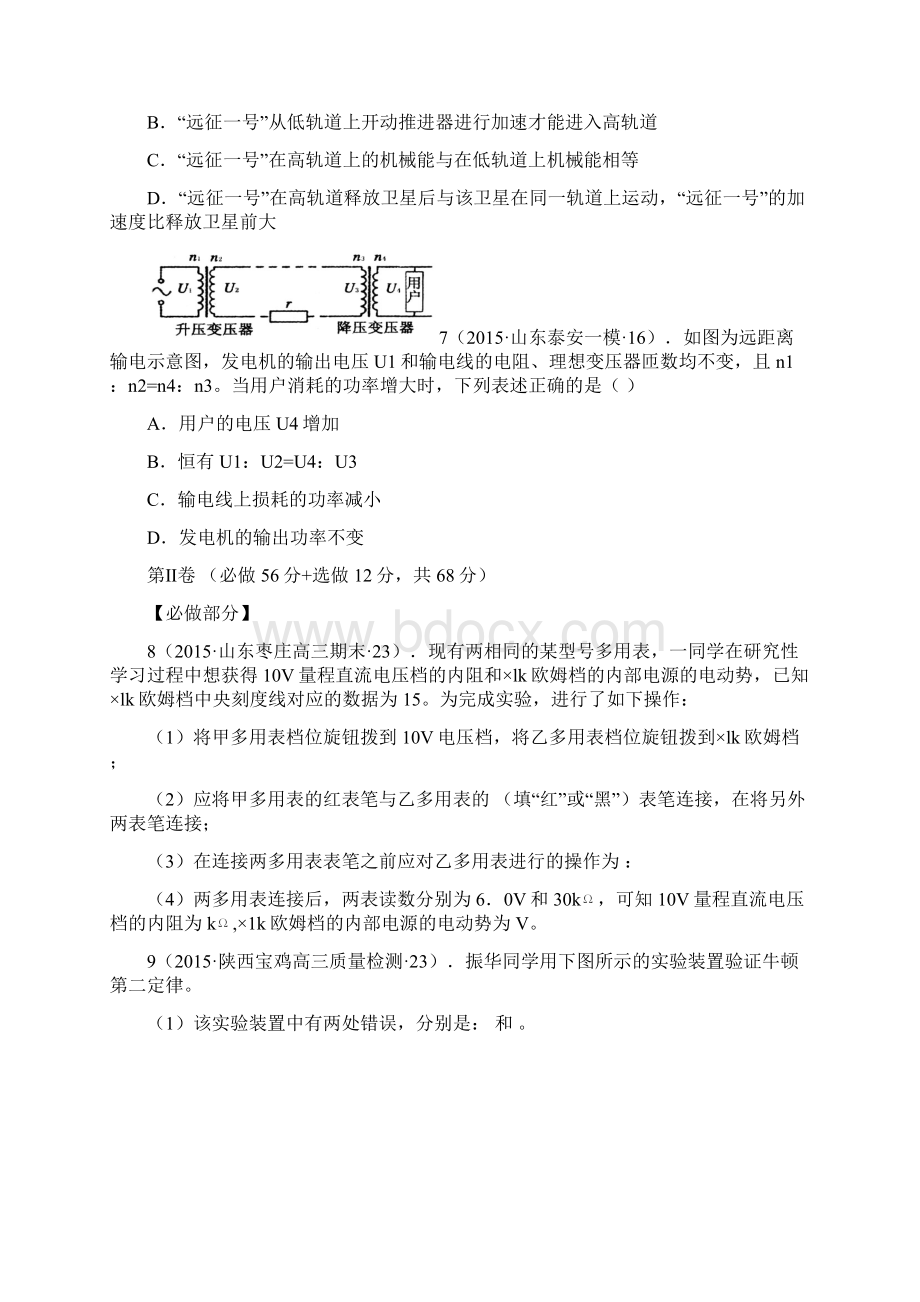 高考仿真模拟卷山东卷四物理试题附答案解析.docx_第3页