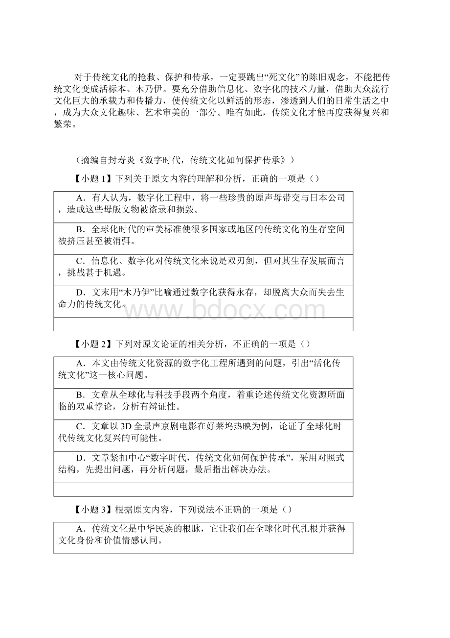 江西省宜春市宜丰中学学年高一下学期开学检测语文试题word无答案.docx_第2页