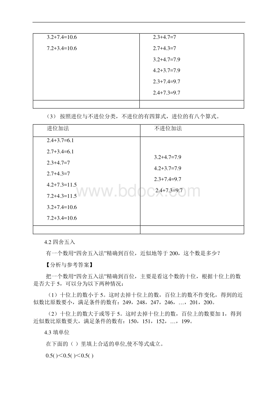 四年级数学试题小学四年级开放题精选下学期旧人教版 最新.docx_第2页