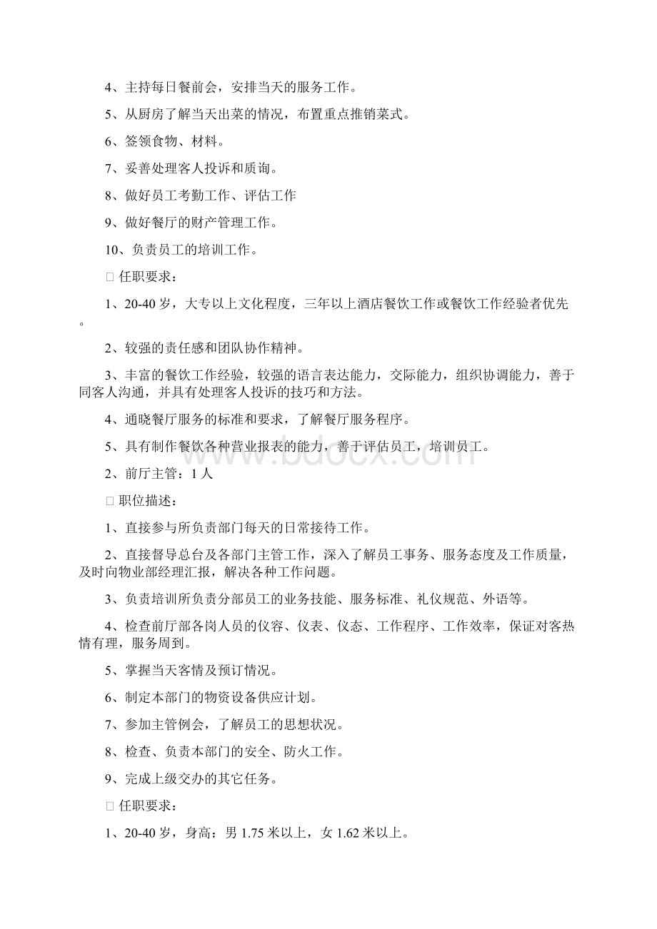 西安朗悦国际大酒店招聘计划书Word下载.docx_第3页