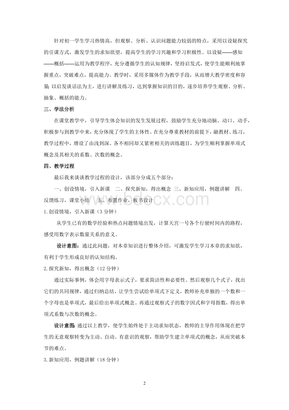 单项式说课稿.doc_第2页