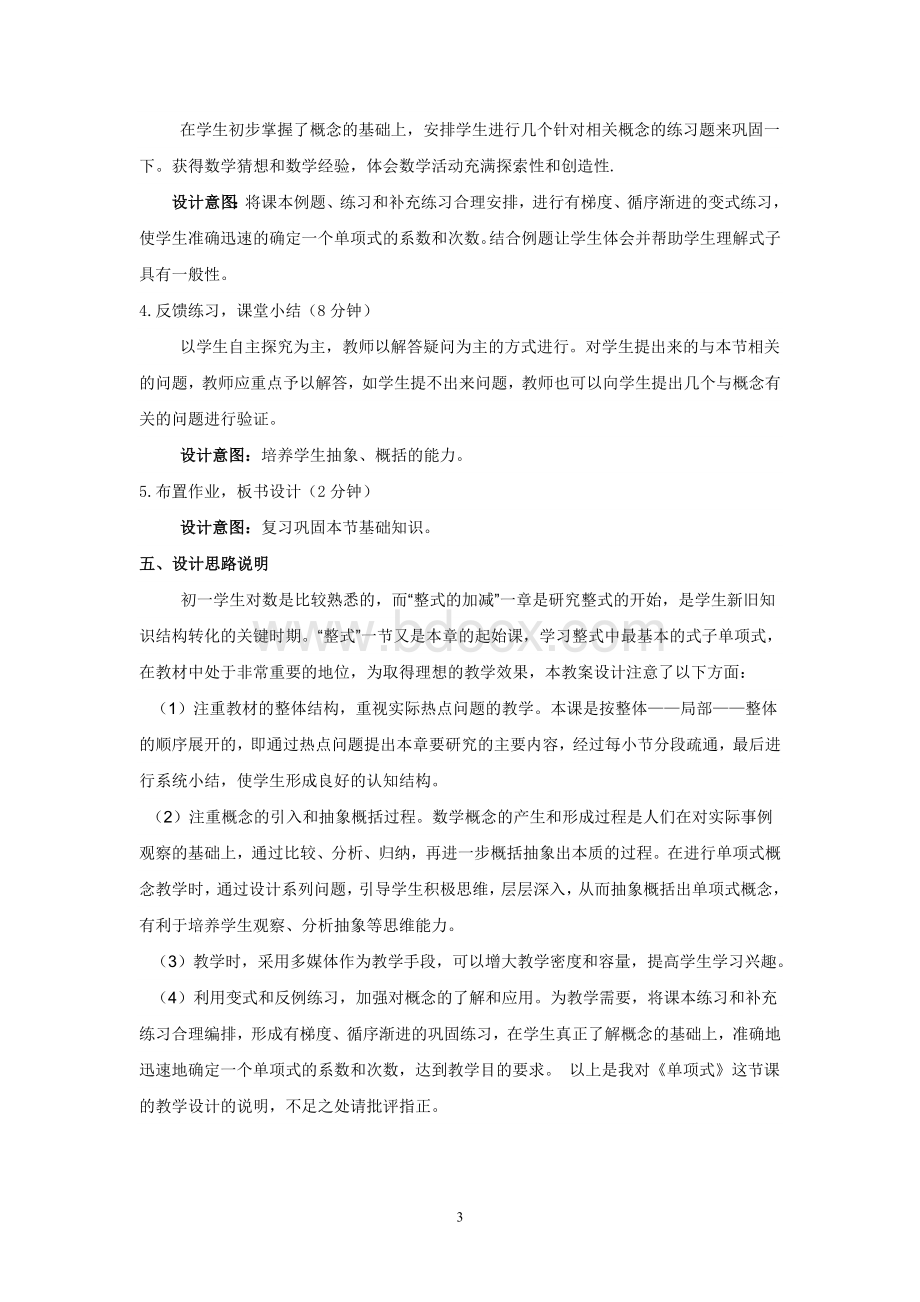 单项式说课稿.doc_第3页