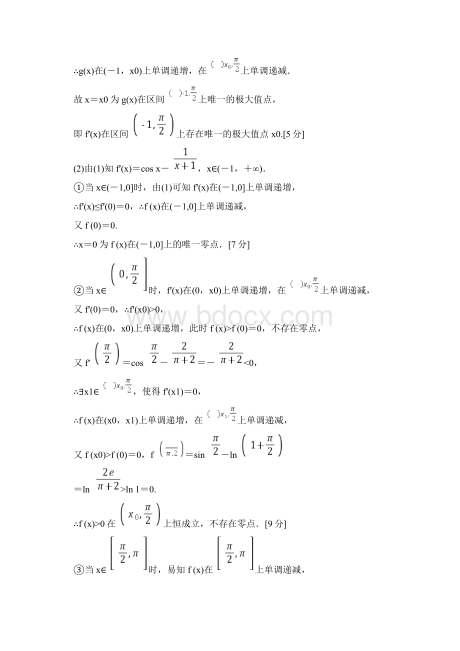 届高三数学一轮复习导数与方程Word文档下载推荐.docx_第2页