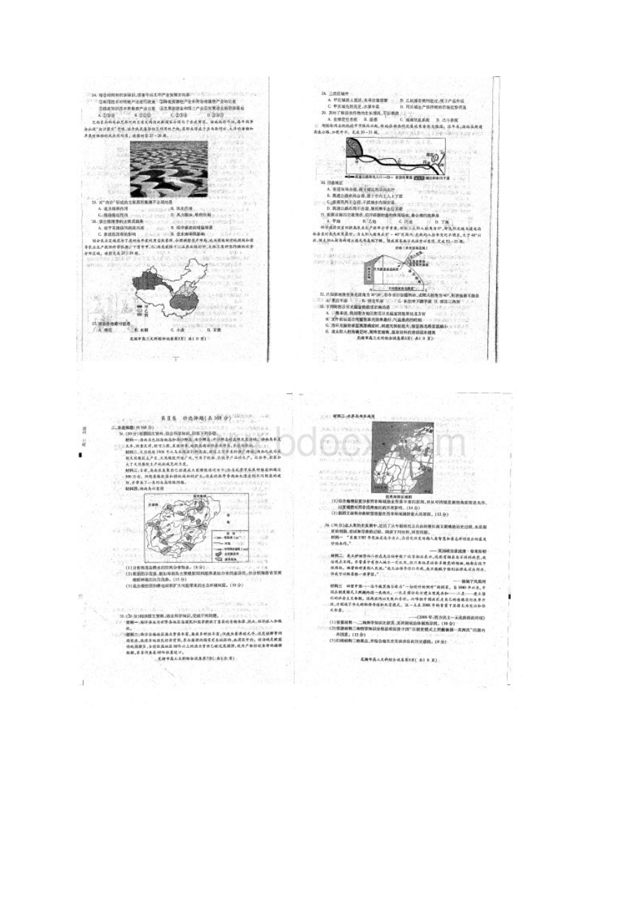 安徽省芜湖市届高三模拟考试文科综合试题扫描版.docx_第2页