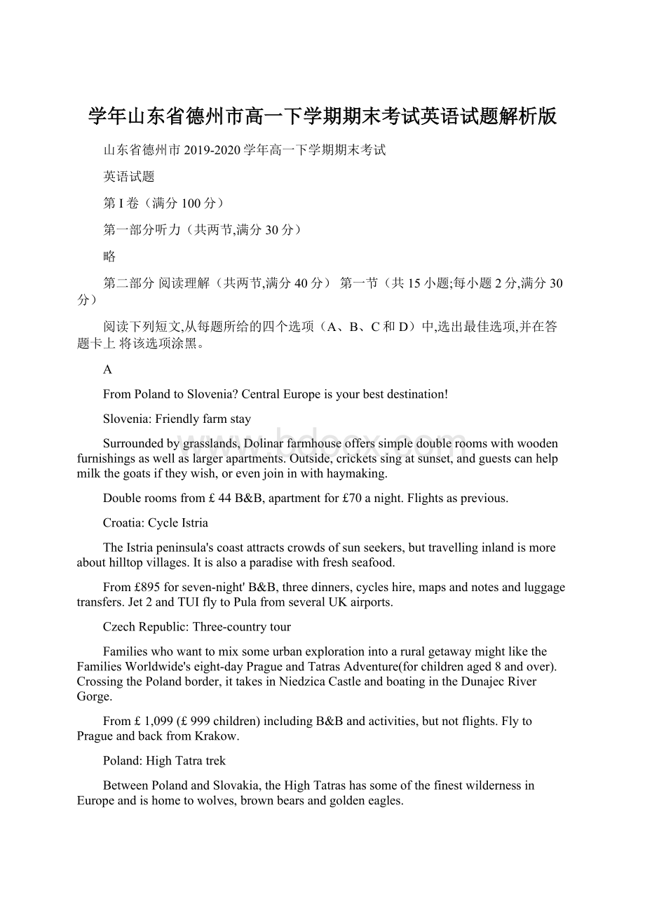 学年山东省德州市高一下学期期末考试英语试题解析版.docx_第1页