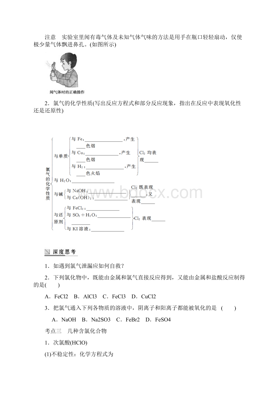 高考化学复习高中总复习专题4第1讲氯溴碘及其化合物一氯及其化合物.docx_第2页