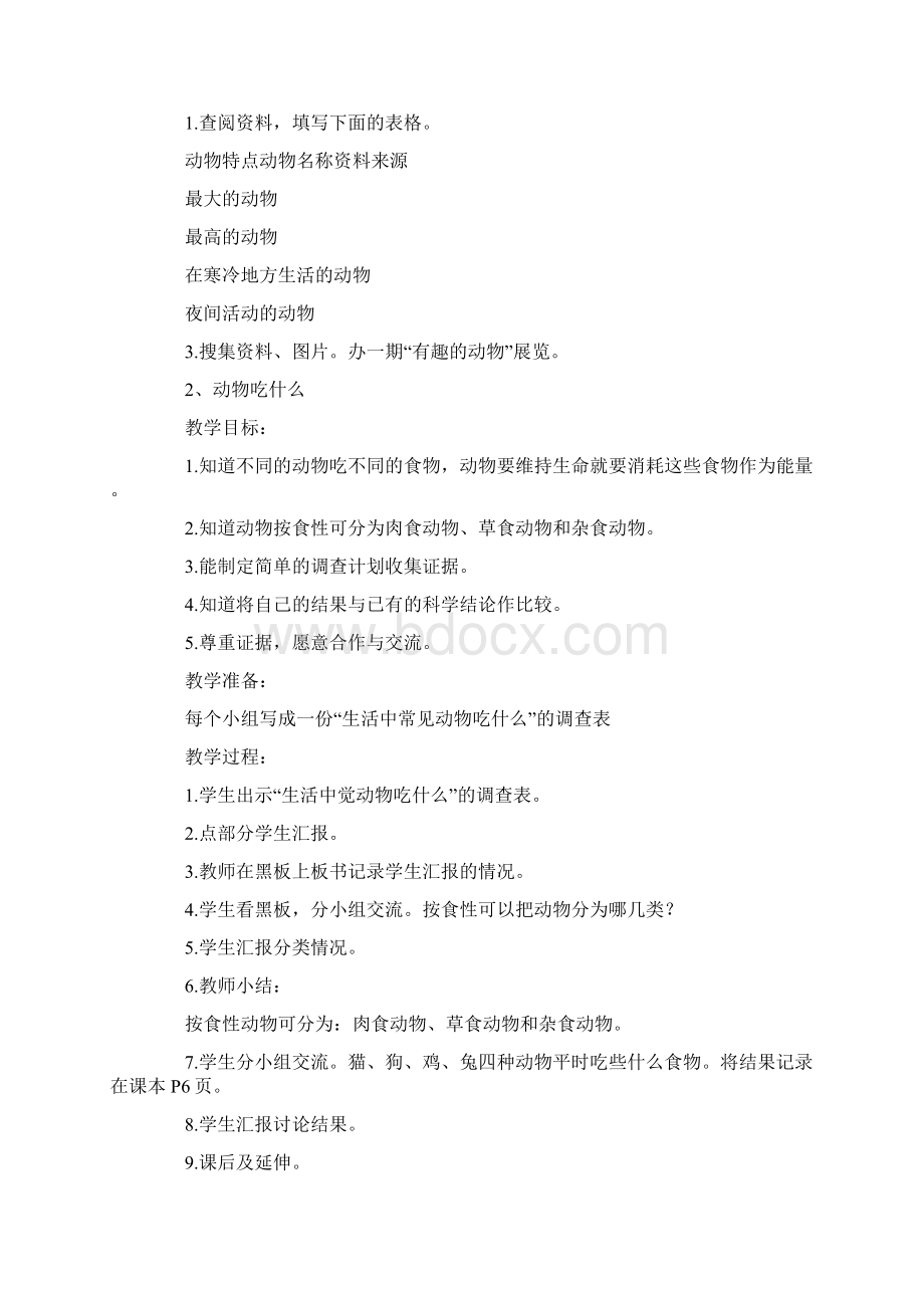 鄂教版五年级下册学期科学全教案Word下载.docx_第2页