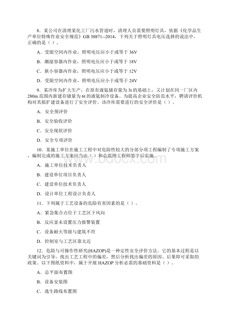 安全工程师《安全生产管理知识》真题及答案85题全含参考答案文档格式.docx_第3页