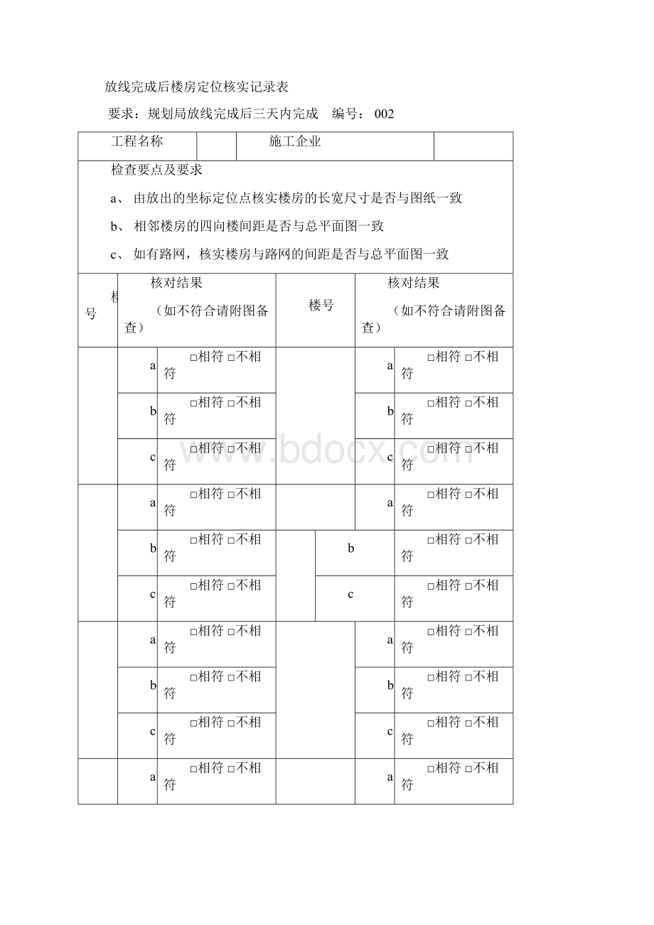 土建工程验收表格文档格式.docx_第2页