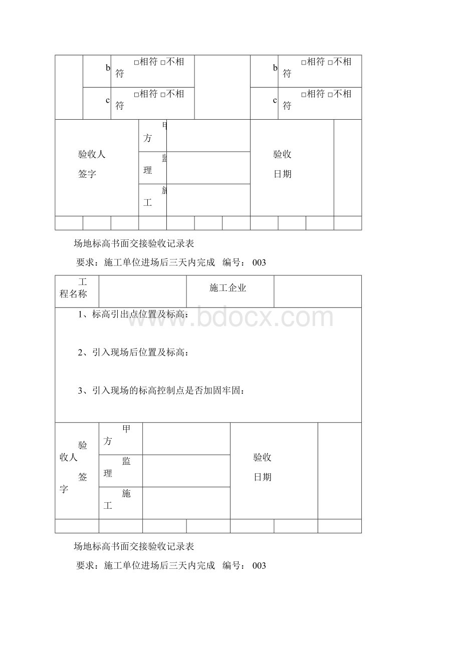 土建工程验收表格文档格式.docx_第3页