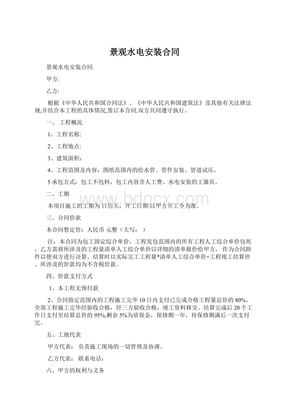 景观水电安装合同Word文档下载推荐.docx_第1页