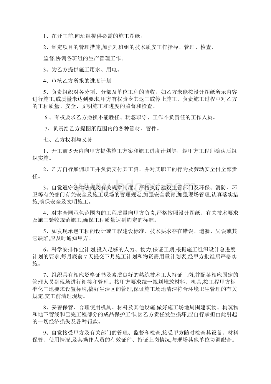 景观水电安装合同Word文档下载推荐.docx_第2页