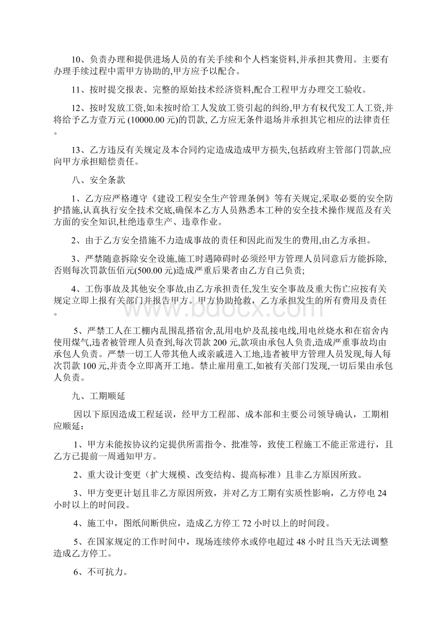 景观水电安装合同Word文档下载推荐.docx_第3页