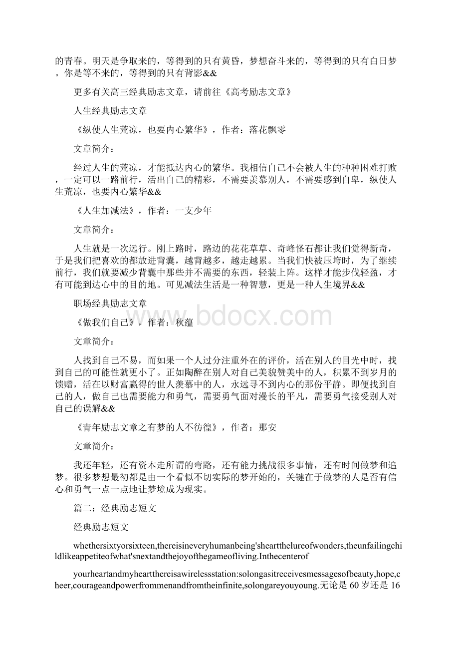 励志经典文章Word下载.docx_第2页