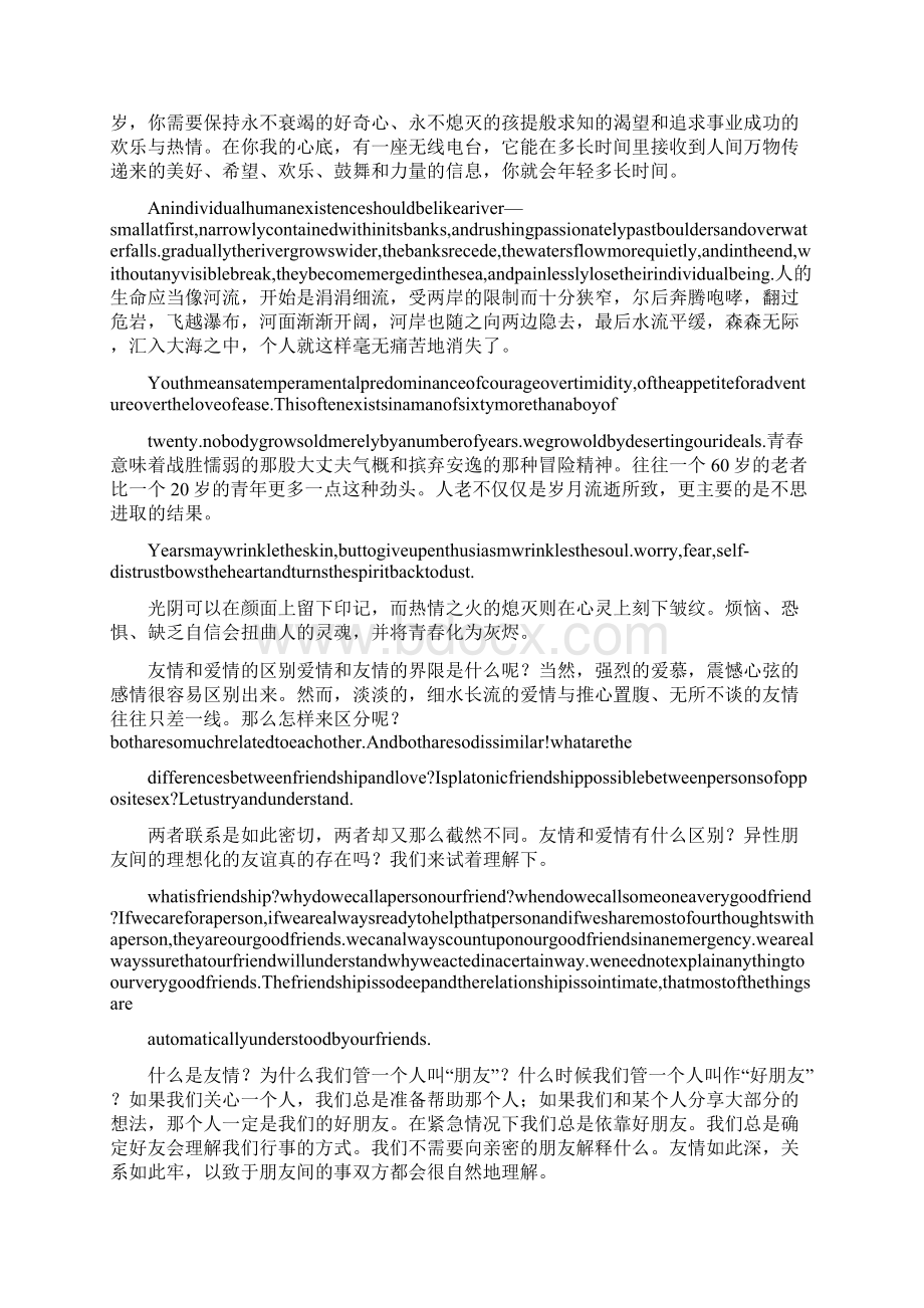 励志经典文章Word下载.docx_第3页