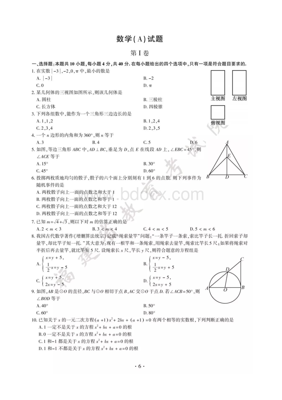 福建省中考数学试题A卷及答案.doc