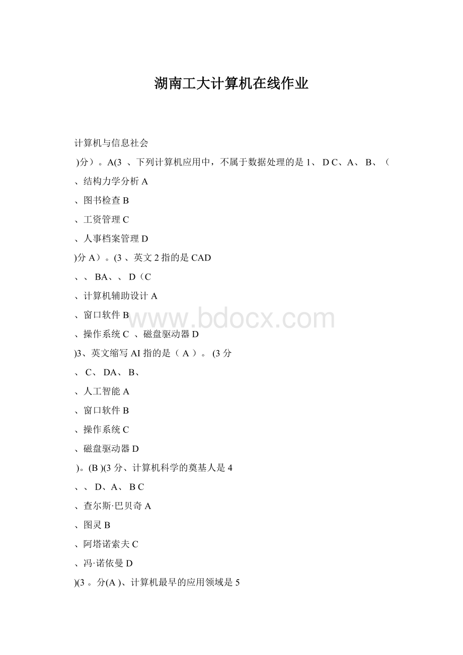 湖南工大计算机在线作业文档格式.docx_第1页