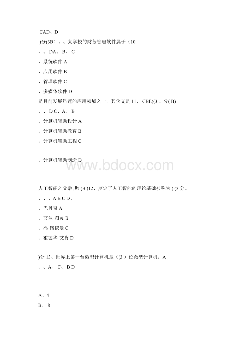 湖南工大计算机在线作业文档格式.docx_第3页