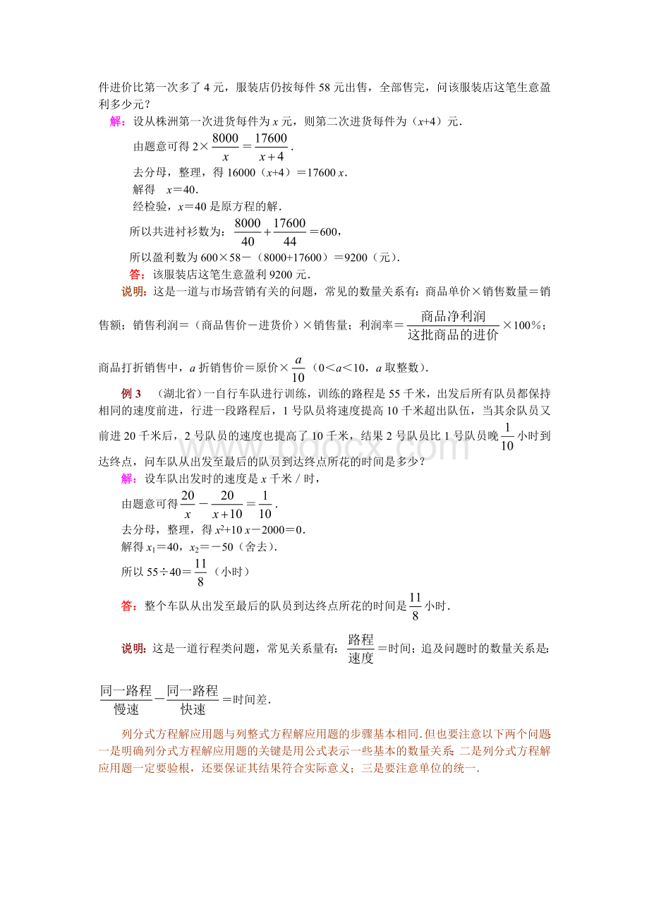 如何列分式方程解应用题.doc_第2页