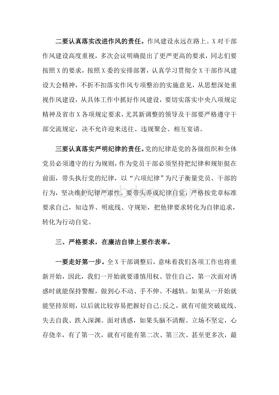 2020年某干部集体廉政谈话讲稿2750字文.docx_第3页