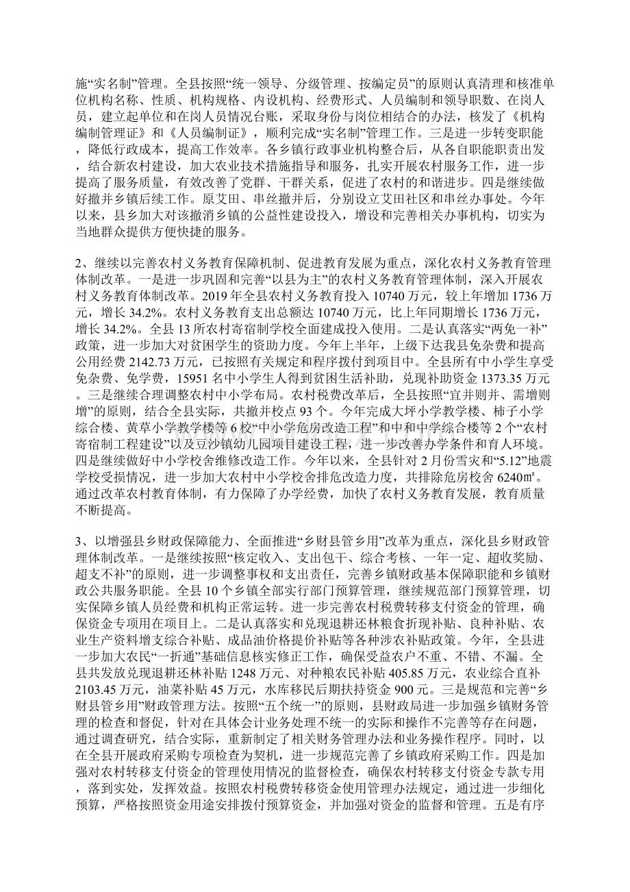 县农村综合改革试点工作总结暨工作计划.docx_第2页