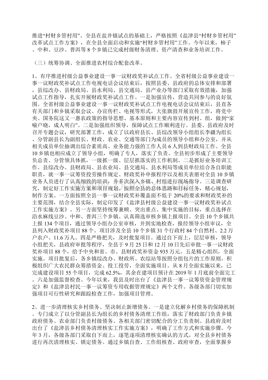 县农村综合改革试点工作总结暨工作计划.docx_第3页