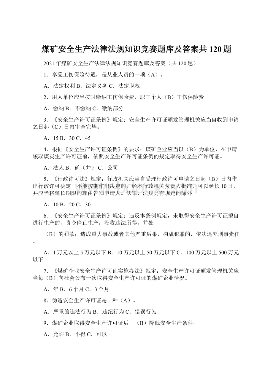 煤矿安全生产法律法规知识竞赛题库及答案共120题Word文件下载.docx_第1页