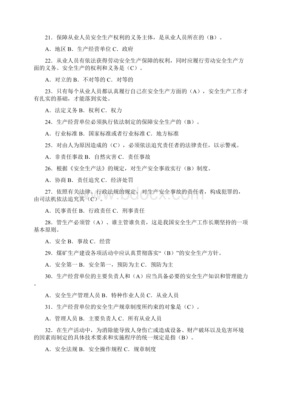 煤矿安全生产法律法规知识竞赛题库及答案共120题Word文件下载.docx_第3页