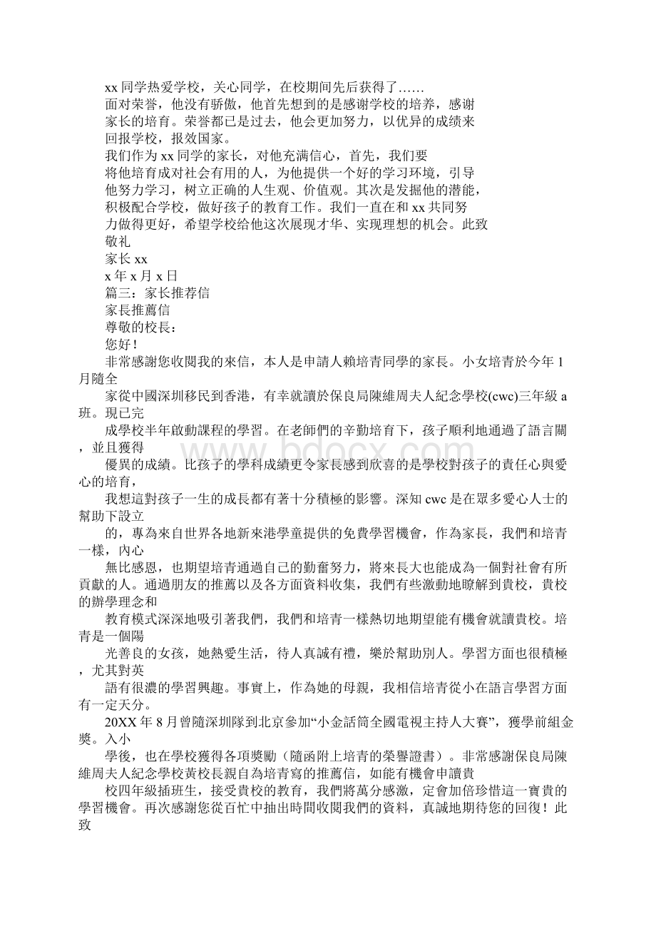 班级家长委员会推荐信.docx_第3页