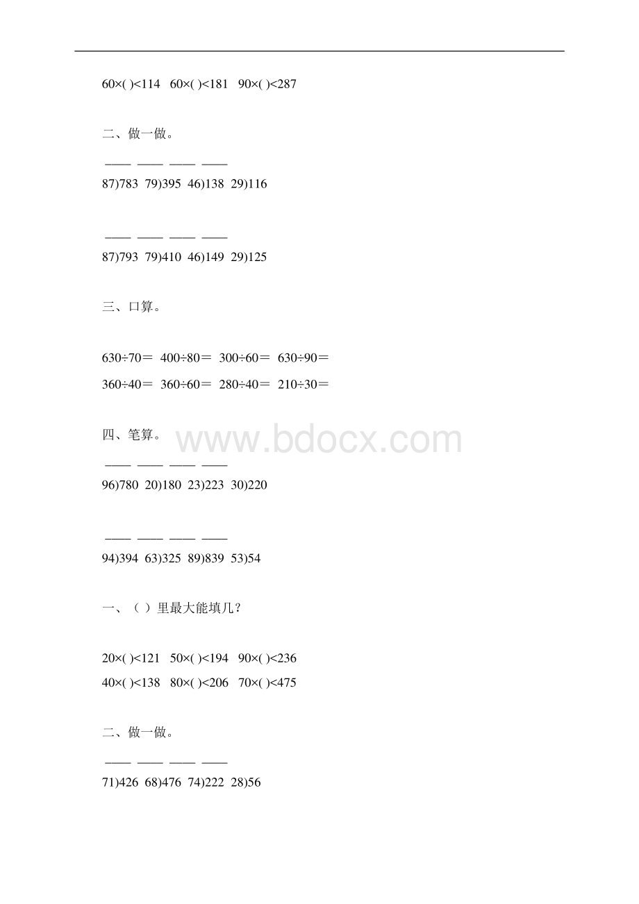 人教版四年级数学上册除数是两位数的除法练习题精选 57文档格式.docx_第2页