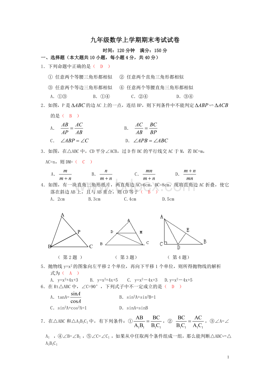 沪科版九年级数学上学期期末考试试卷(带解析的好卷子).doc_第1页