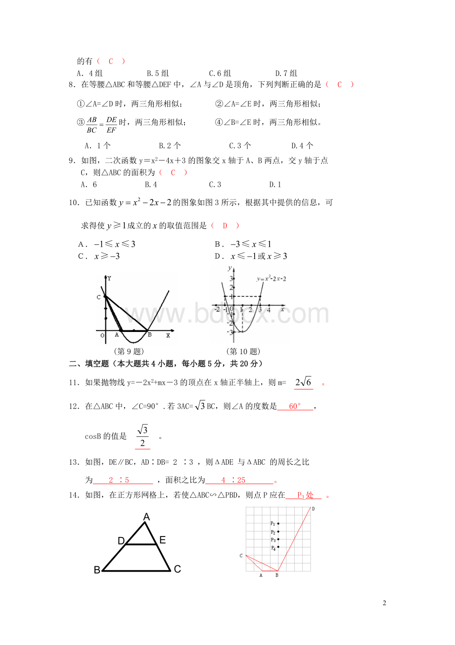 沪科版九年级数学上学期期末考试试卷(带解析的好卷子).doc_第2页