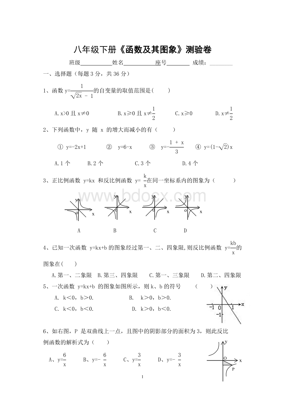 八年级下册《函数及其图象》试卷及答案Word文档格式.doc_第1页