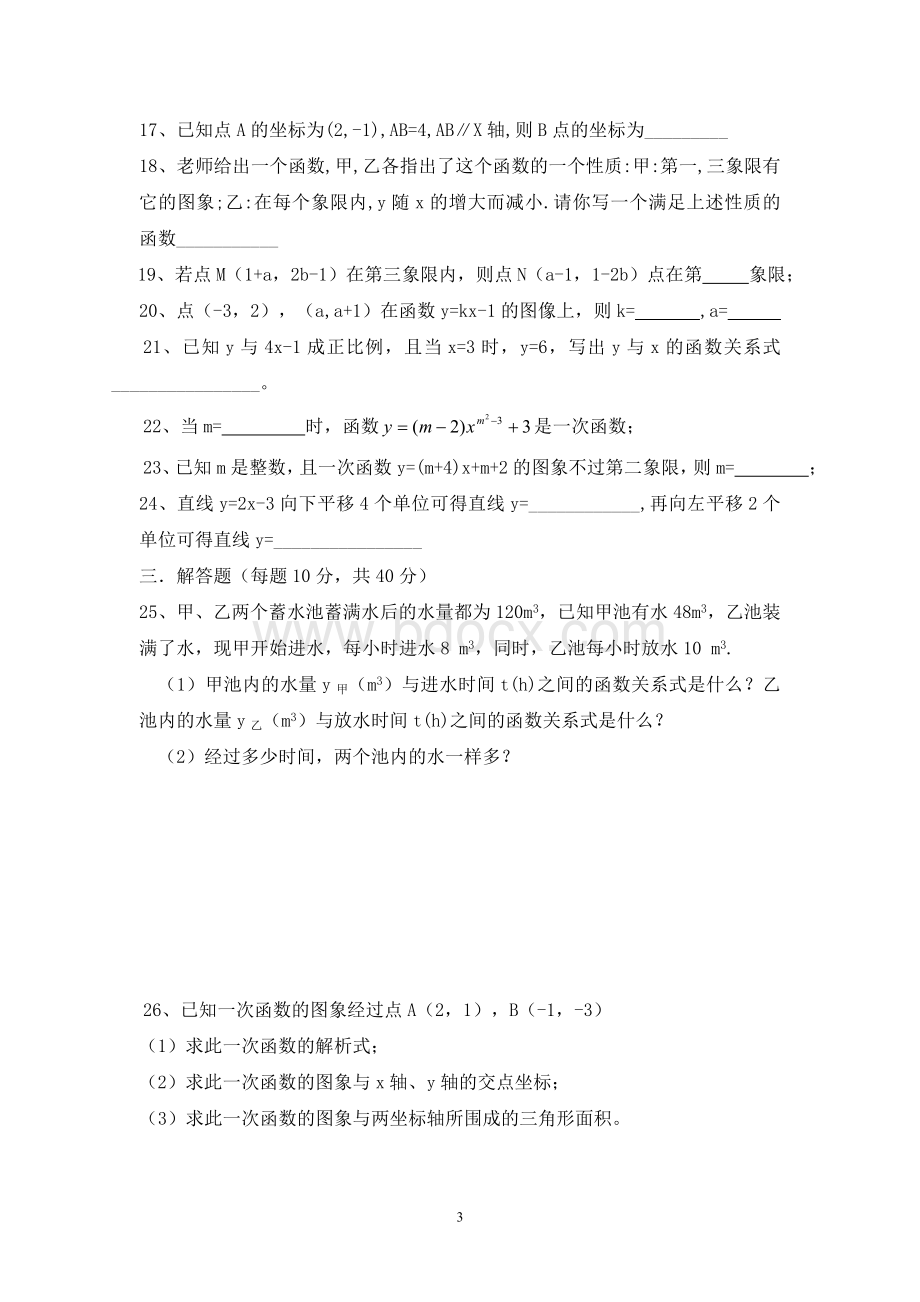 八年级下册《函数及其图象》试卷及答案Word文档格式.doc_第3页