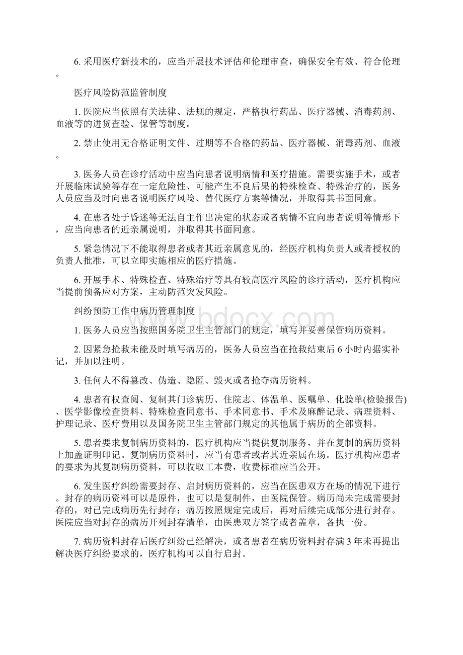 医院医疗纠纷管理制度Word格式文档下载.docx_第2页