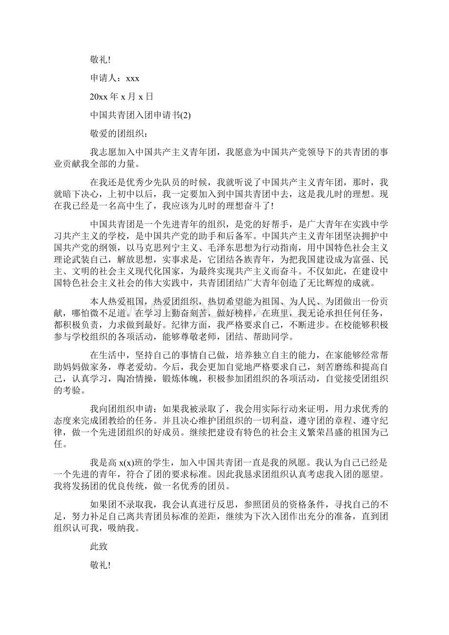中国共青团入团申请书.docx_第2页