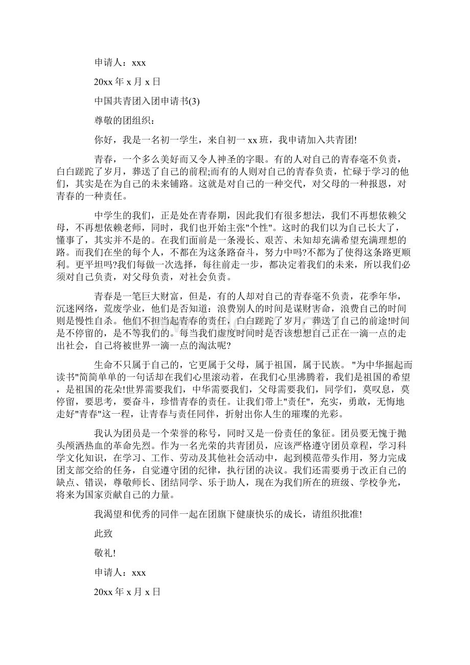 中国共青团入团申请书.docx_第3页