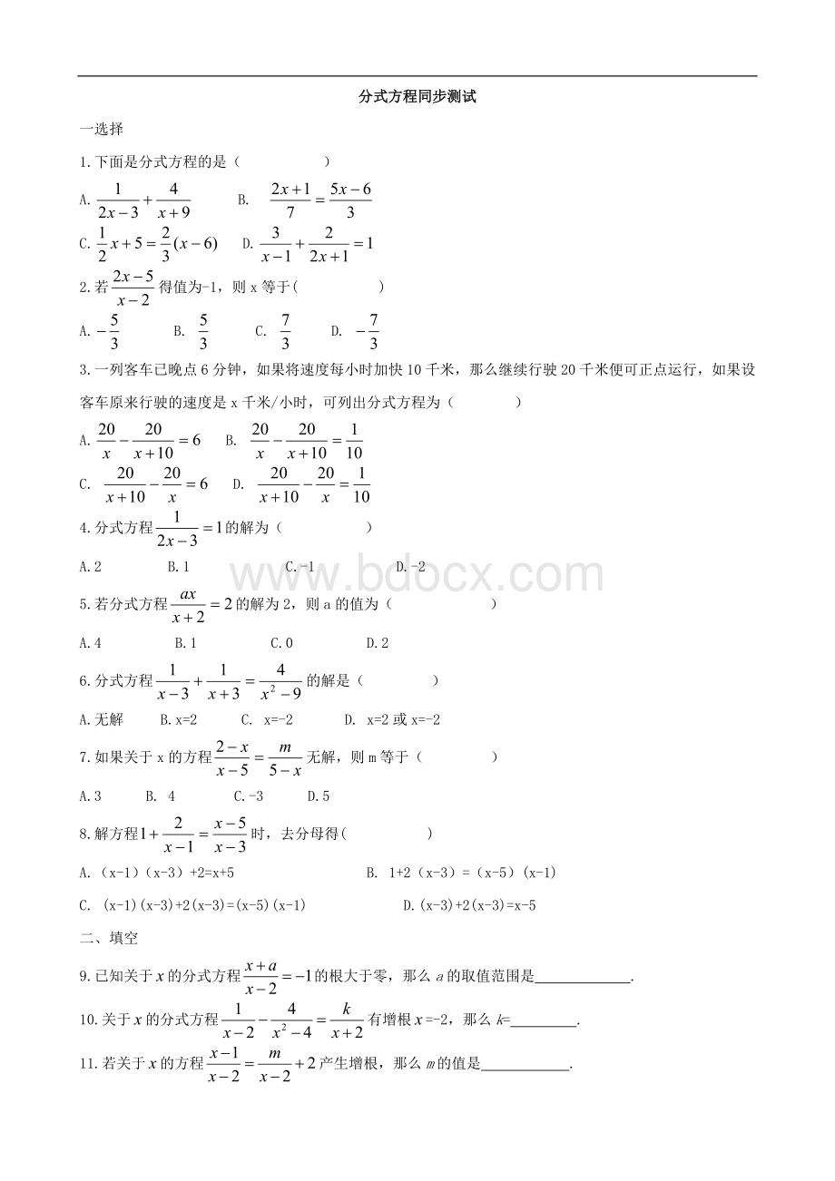 上海七年级数学分式方程练习Word文档下载推荐.doc