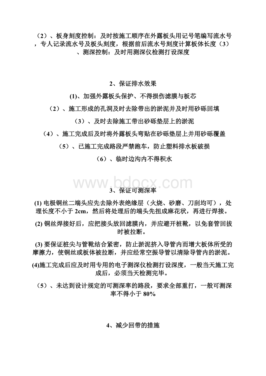 四项软基处理施工质量控制要点.docx_第2页