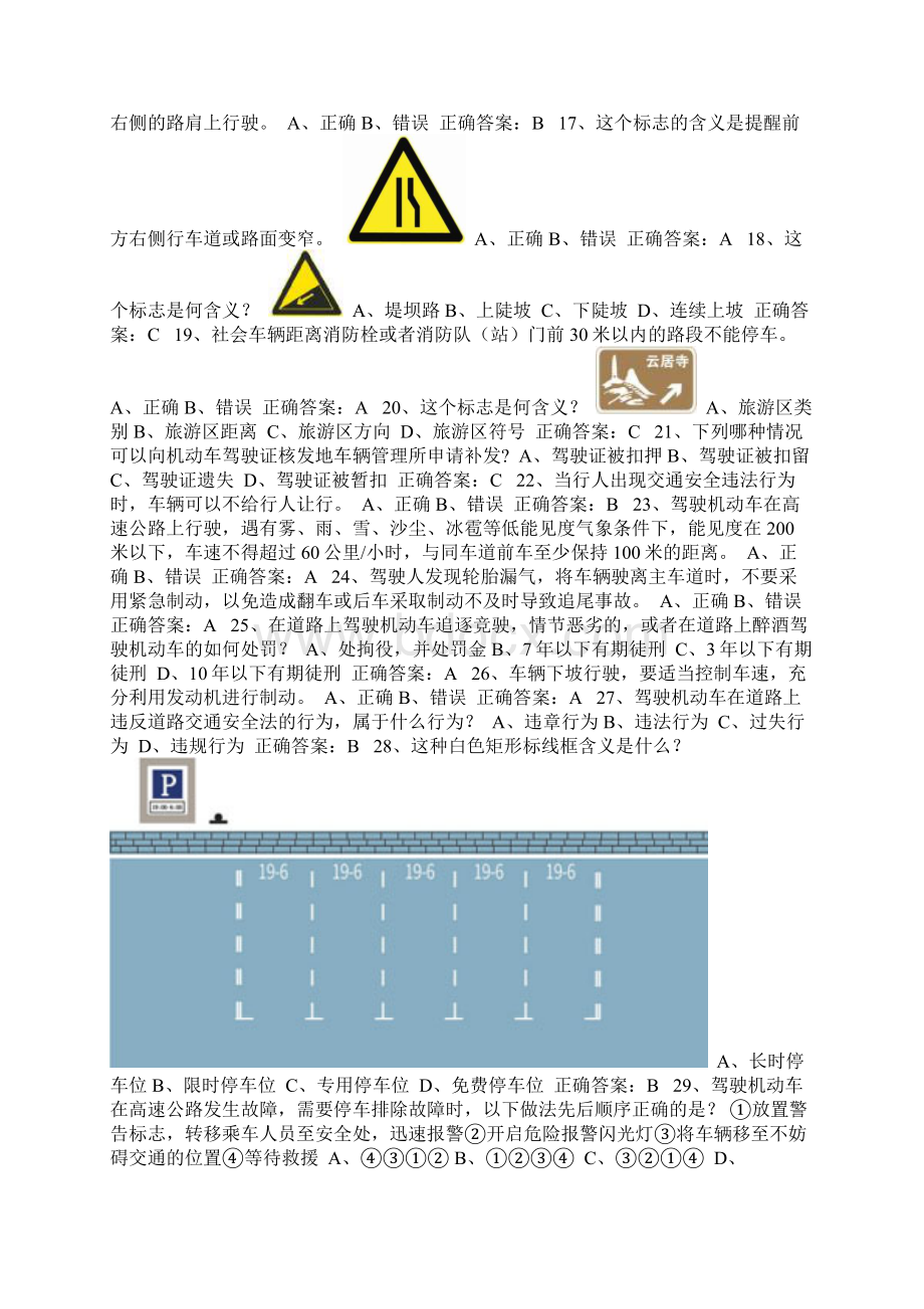 交管12123学法减分题库和答案50题通用版922.docx_第2页