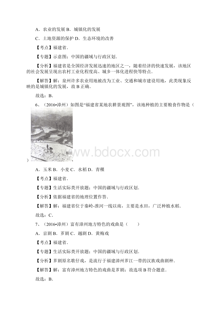 全国中考地理试题专题练习中国其他各省市解析版.docx_第3页