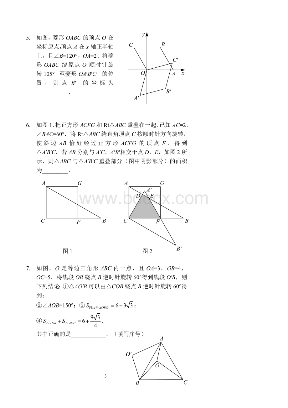 几何三大变换.doc_第3页