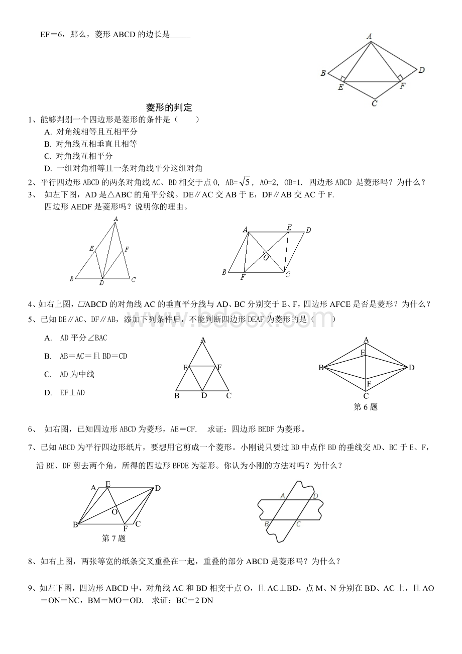 新北师大初中数学九年级第一章特殊平行四边形分节练习题.doc_第2页