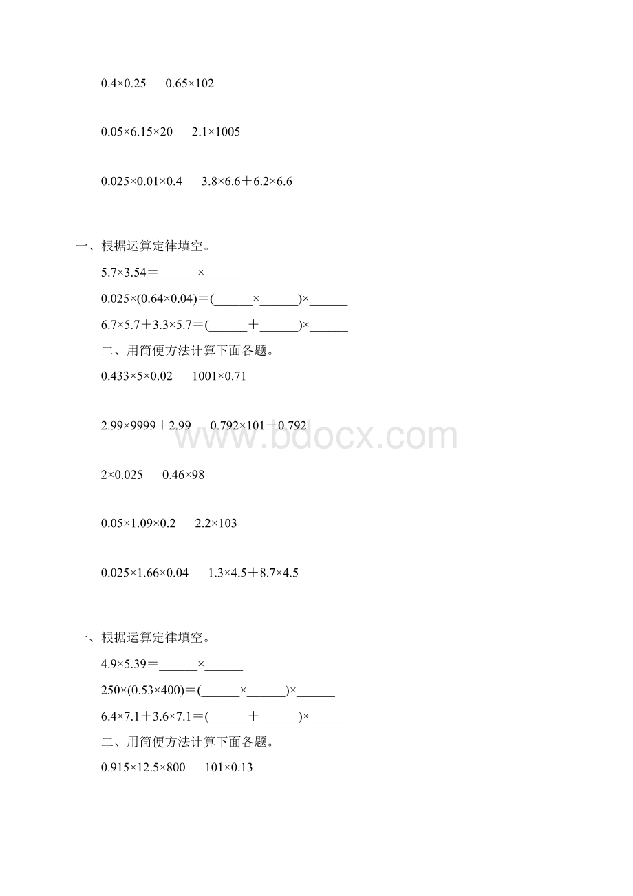 五年级数学上册小数乘法简便计算精选 68.docx_第3页