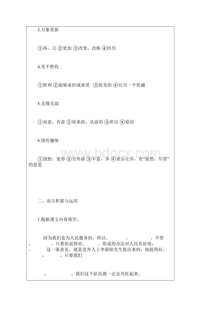 小学六年级人教版下册语文测试参考题.docx_第2页