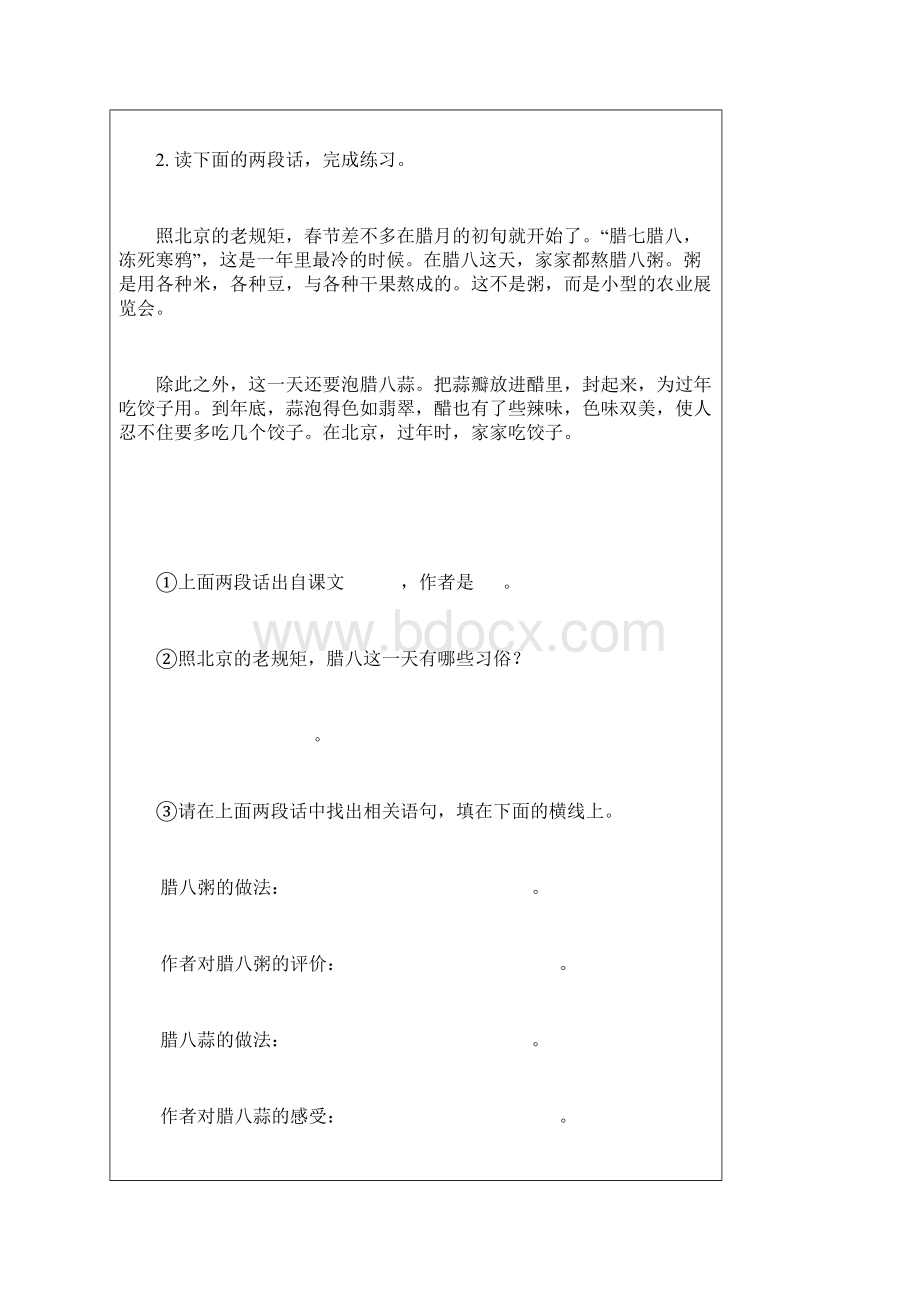 小学六年级人教版下册语文测试参考题.docx_第3页